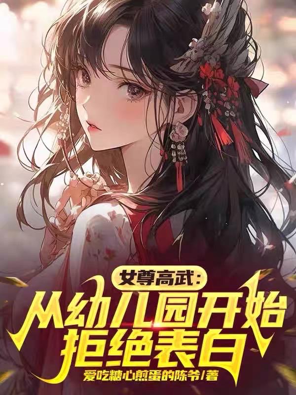 女尊高质量