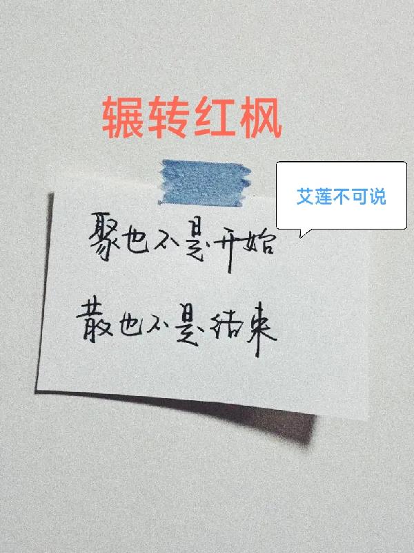 辗转红莲电视剧优酷