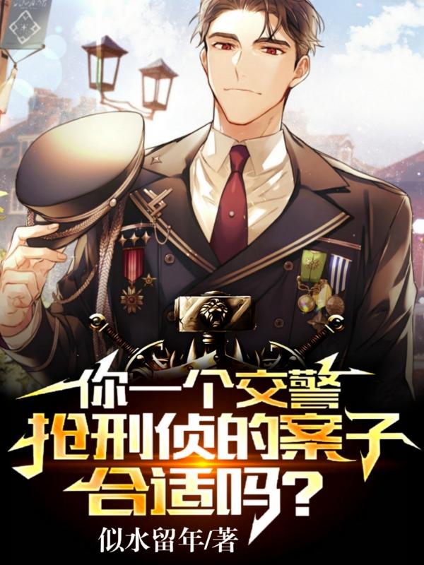 交警也有枪