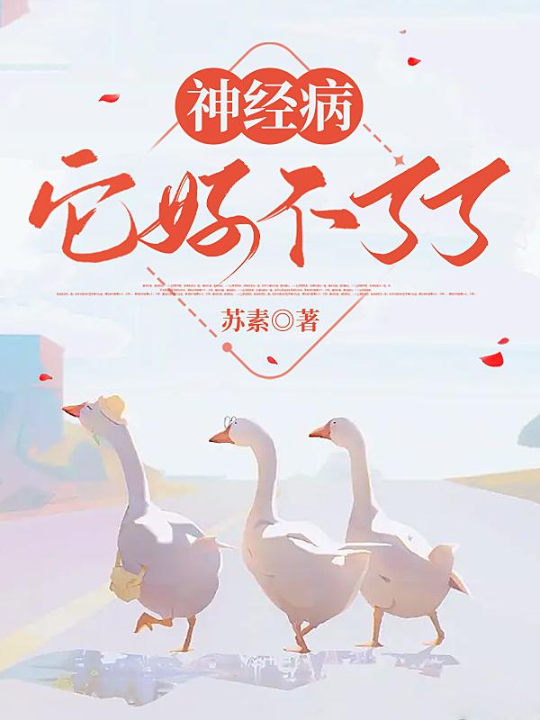 神经病身体为啥不好