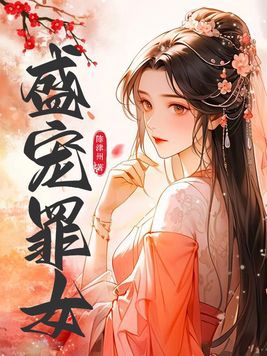 盛宠王妃