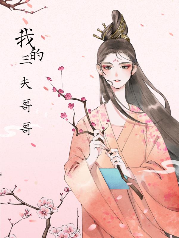 我的三个母亲大结局