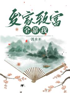 乱世发家日常