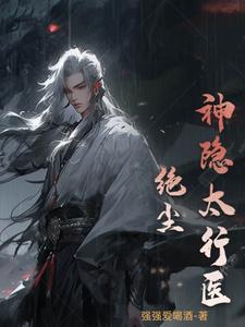 神隐飞升上神