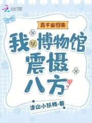 真千金回家了