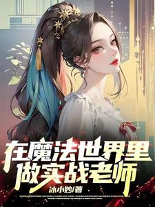 近战魔法师小说