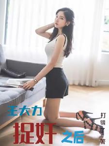 王大力犯罪嫌疑人