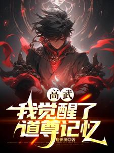 我:开局继承了道家