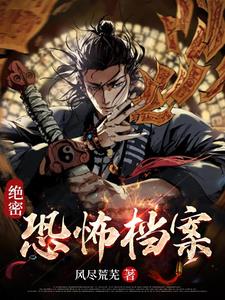 绝密恐龙