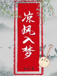 凉风本人