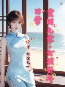 重回九零 free