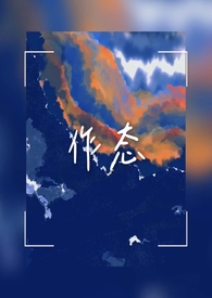 坐太岁