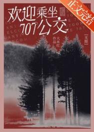 707公交绕行