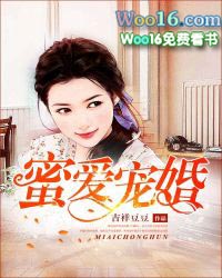 蜜爱宠婚天价老公缠上身txt下载