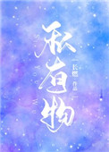 私有物极禹车文