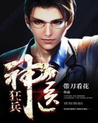 神医狂妃禁欲邪君宠宠宠