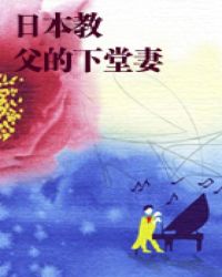 日本教父人物