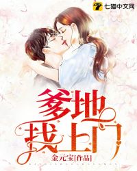 爹地追来了6漫画下拉式