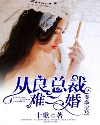 妻迷心窍慕青
