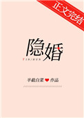 隐婚新娘