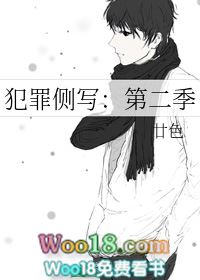 犯罪侧写by廿色txt