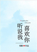 听说我喜欢你简谱