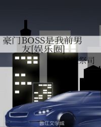 boss甜宠小宝贝》