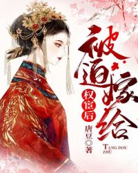 被迫嫁给傻子王爷电视剧