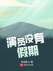演员没有三点水念什么