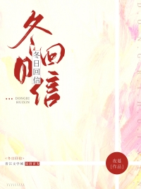 冬日回乡忆童年